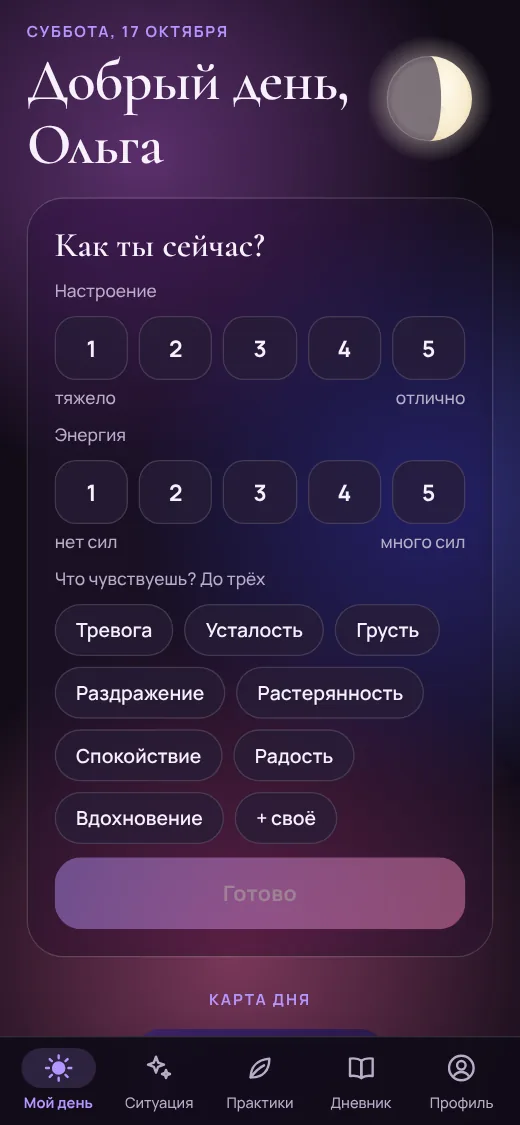 Экран отметки: настроение, энергия и чувства