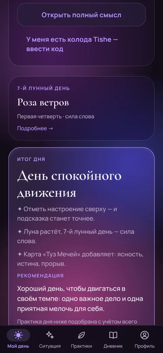 Лунный день и итог дня с рекомендацией